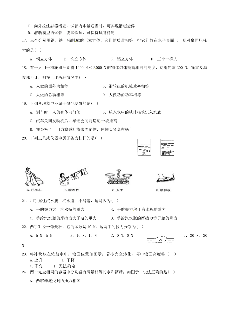 中考物理复习专题一 力学试卷_第3页