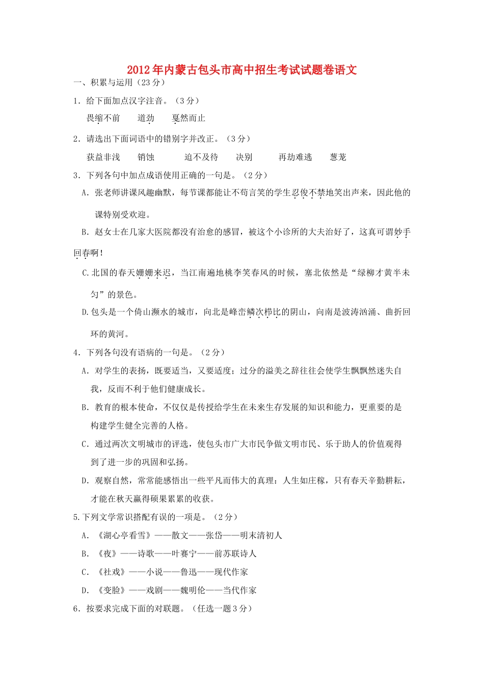 中考语文真题试卷 试卷(00002)_第1页