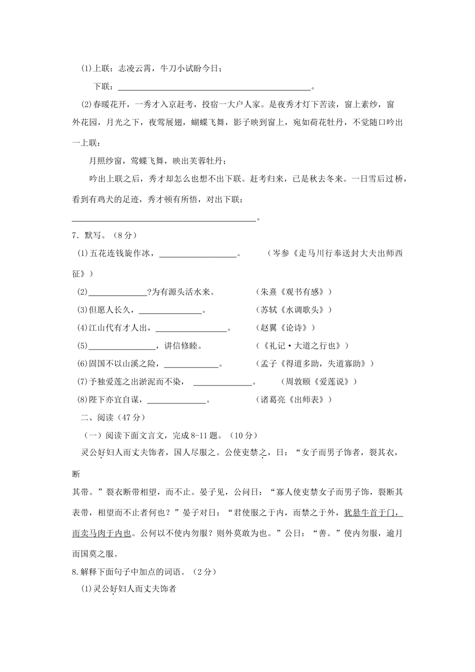 中考语文真题试卷 试卷(00002)_第2页