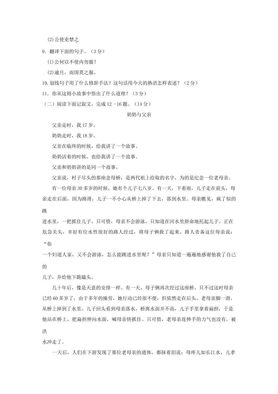 中考语文真题试卷 试卷(00002)_第3页