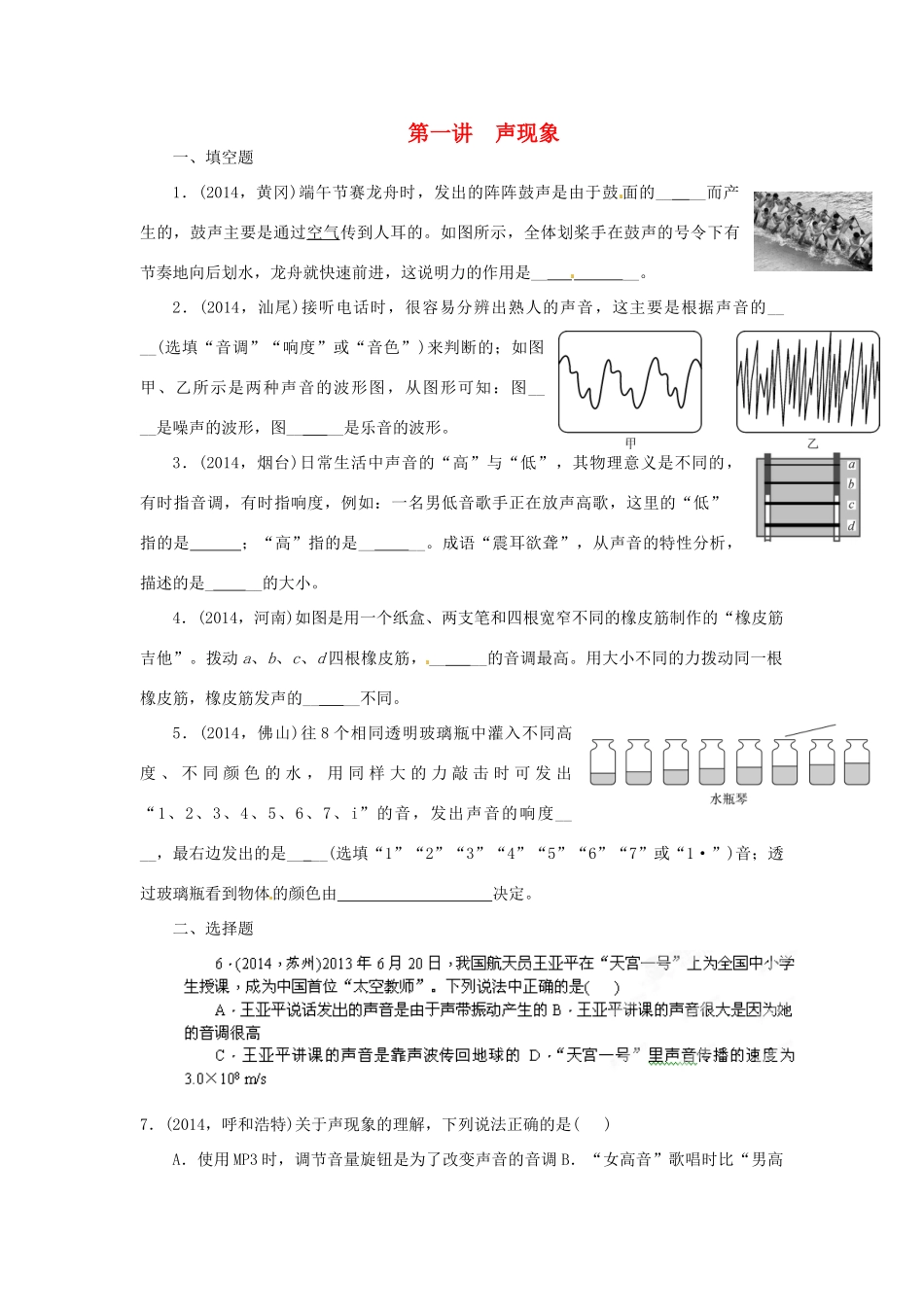中考物理专题复习 第一讲 声现象试卷_第1页