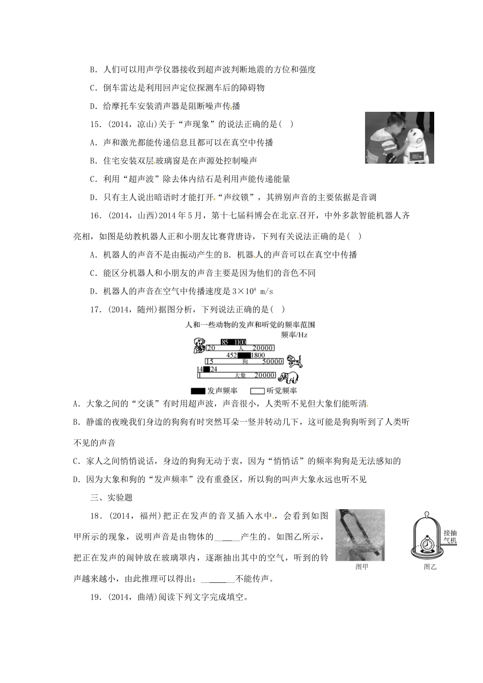 中考物理专题复习 第一讲 声现象试卷_第3页