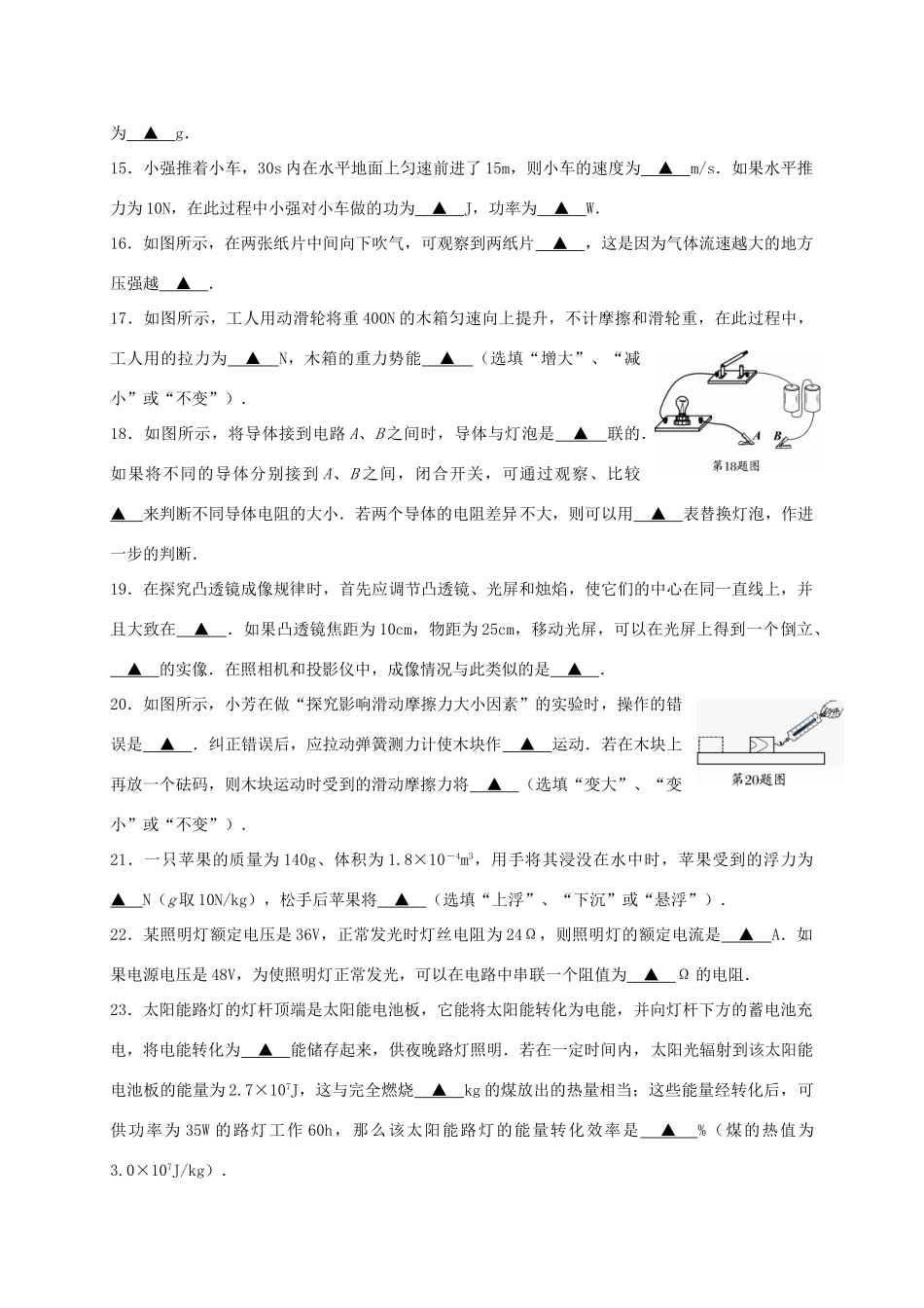 中考物理一轮复习资料 第十五课 综合演练 新人教版试卷_第3页