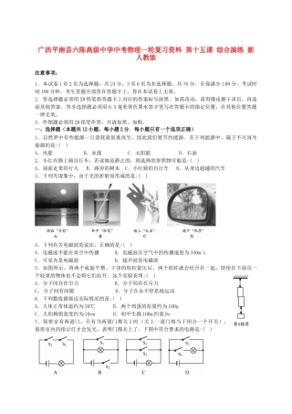 中考物理一轮复习资料 第十五课 综合演练 新人教版试卷