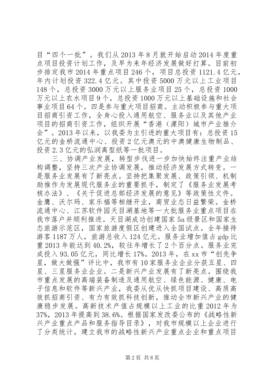 市发改委工作总结报告 _第2页