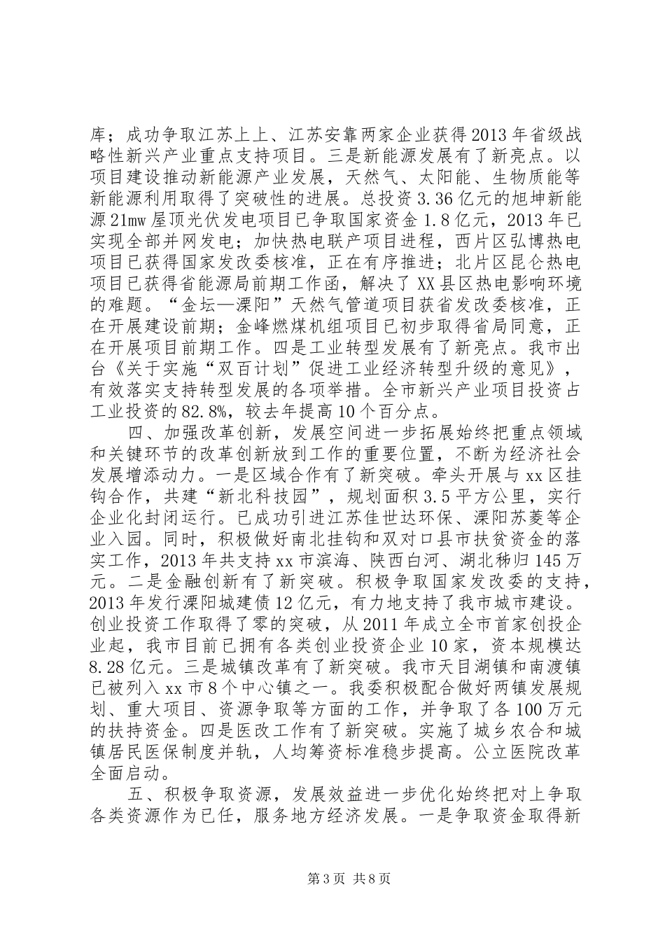 市发改委工作总结报告 _第3页