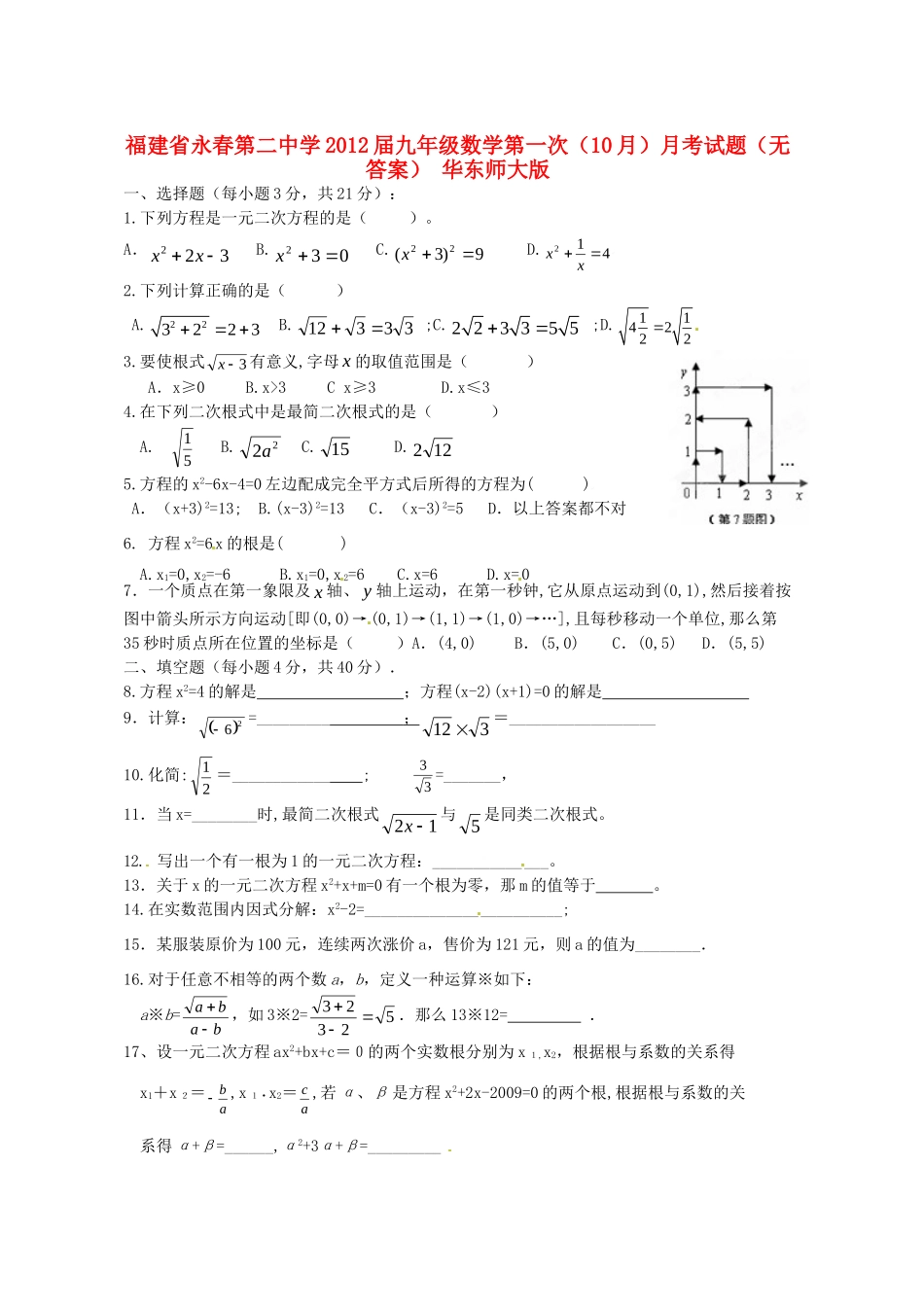 九年级数学第一次(10月)月考试卷 华东师大版试卷_第1页