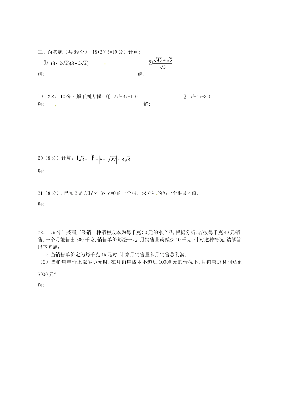 九年级数学第一次(10月)月考试卷 华东师大版试卷_第2页