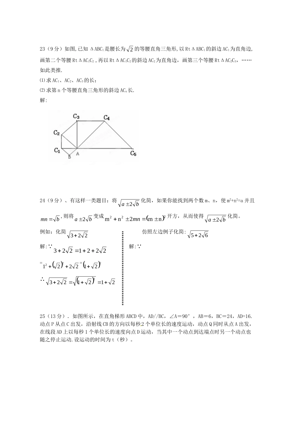 九年级数学第一次(10月)月考试卷 华东师大版试卷_第3页