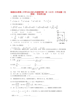 九年级数学第一次(10月)月考试卷 华东师大版试卷