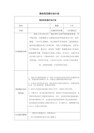 继续教育我的再发展行动计划