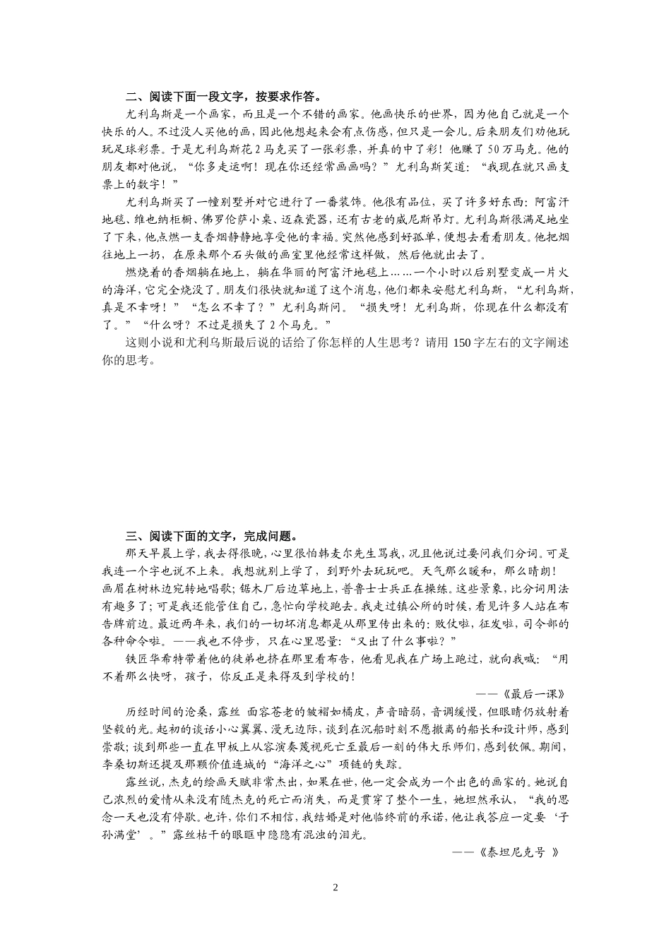 6国小说欣赏“叙述、主题、人物”练习_第2页