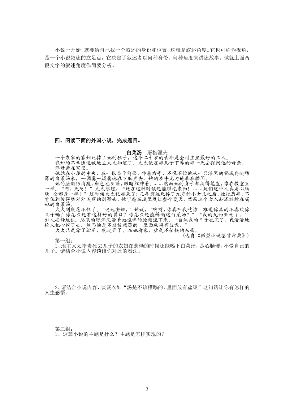 6国小说欣赏“叙述、主题、人物”练习_第3页