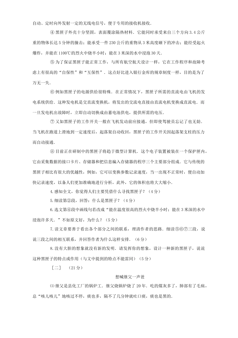 中考语文仿真测试卷四 人教版试卷_第2页