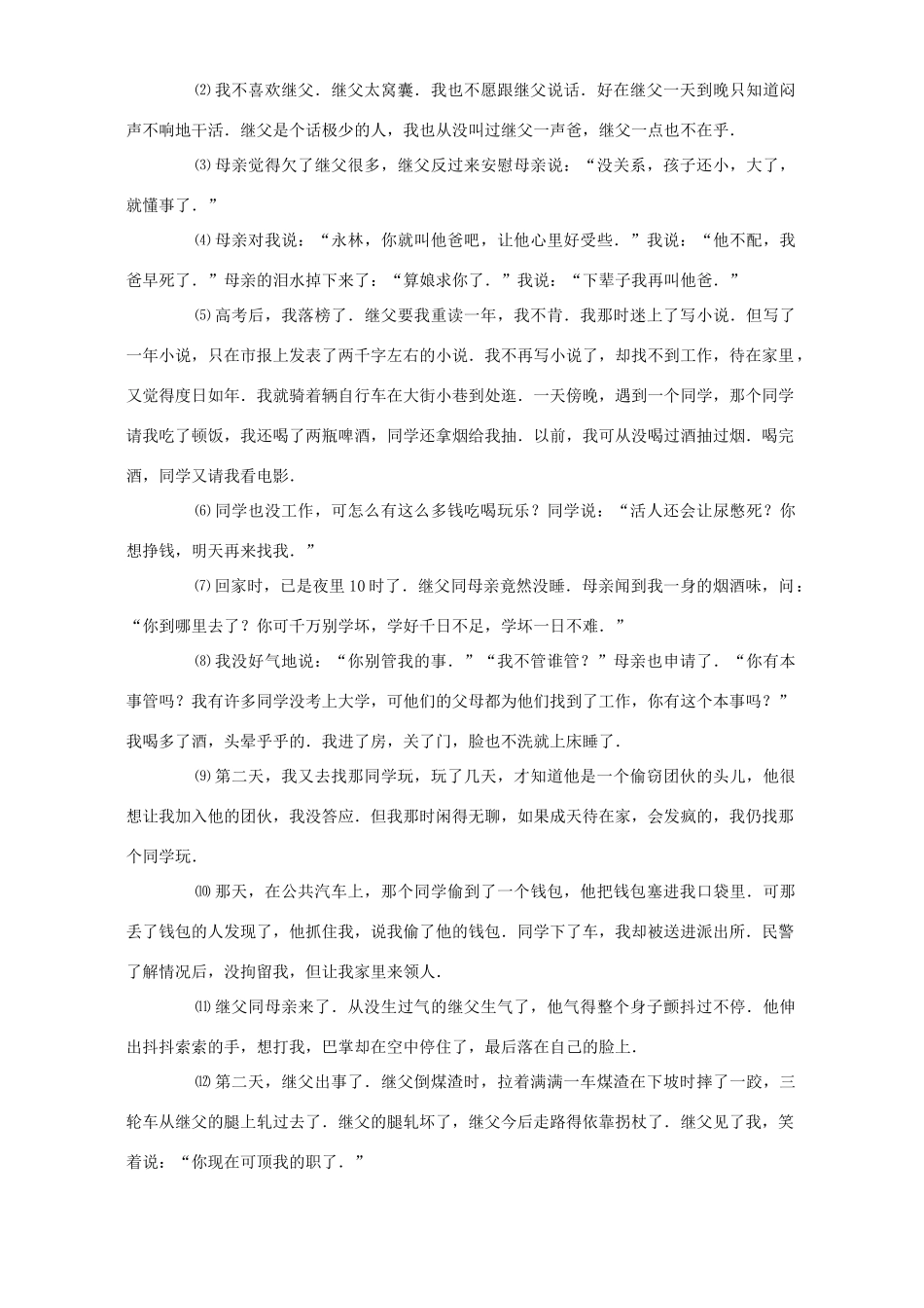 中考语文仿真测试卷四 人教版试卷_第3页
