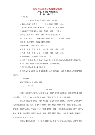 中考语文仿真测试卷四 人教版试卷