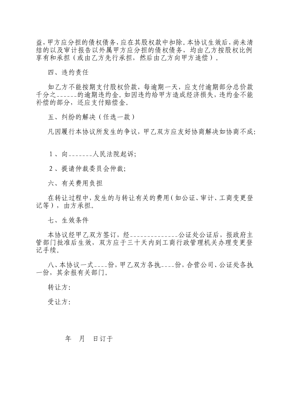 个人股权转让协议书_第2页