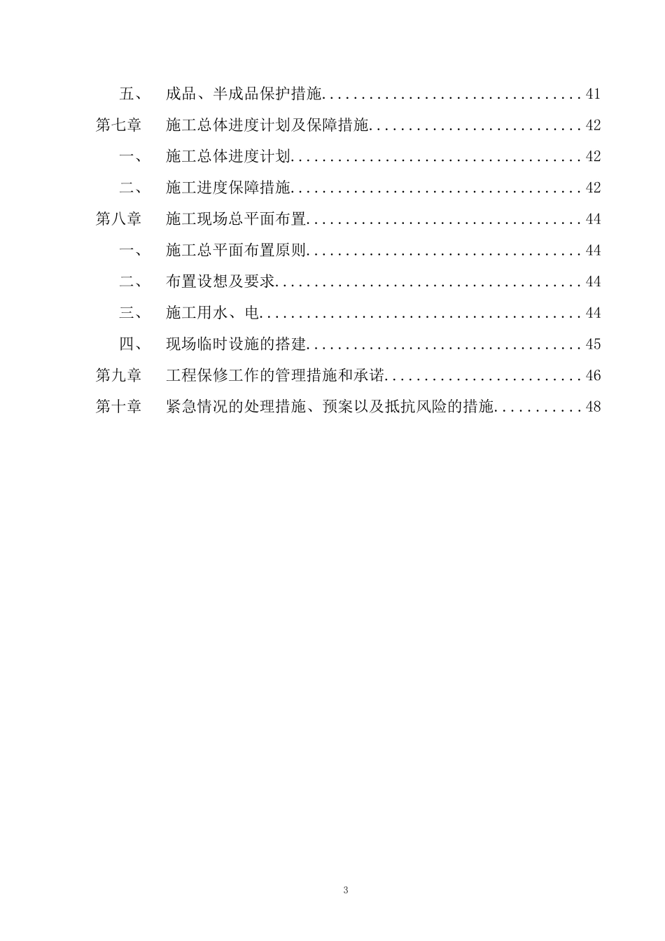 边坡支护施工组织设计(技术标)_第3页