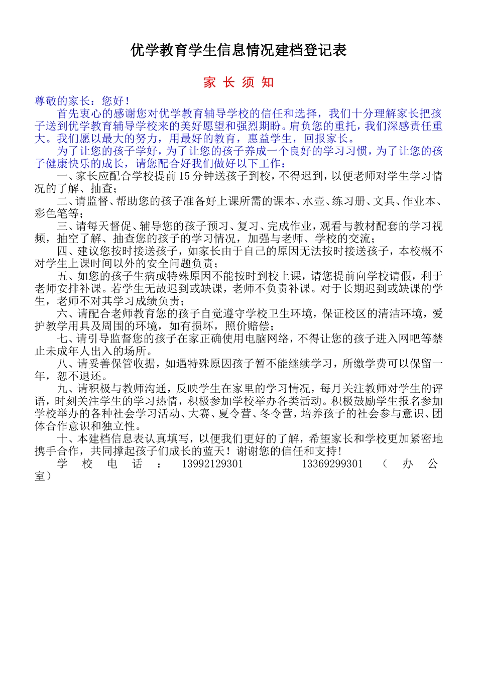 辅导班学生情况登记表_第2页