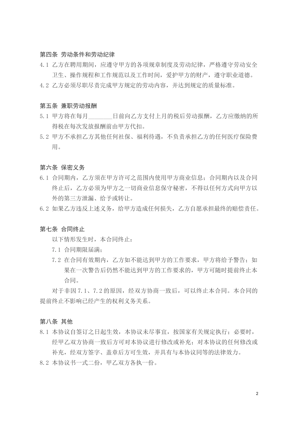 兼职劳动合同(规范版)_第2页