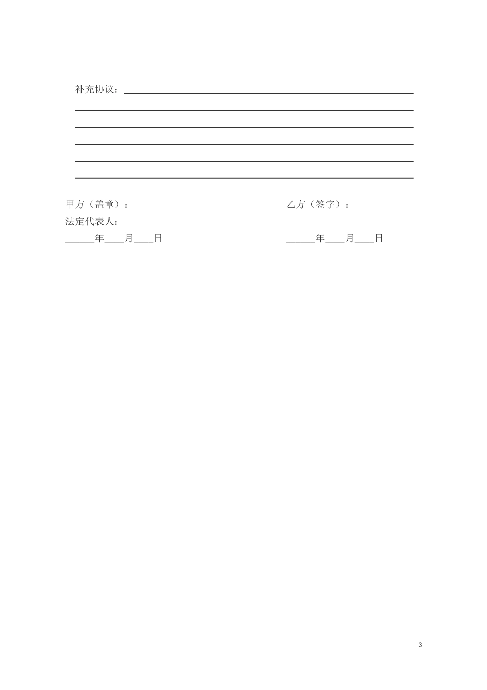 兼职劳动合同(规范版)_第3页