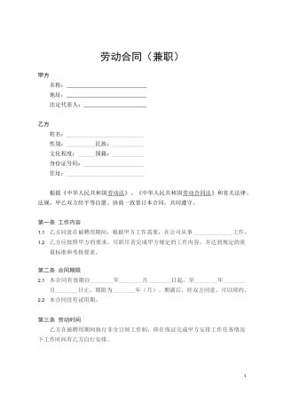 兼职劳动合同(规范版)