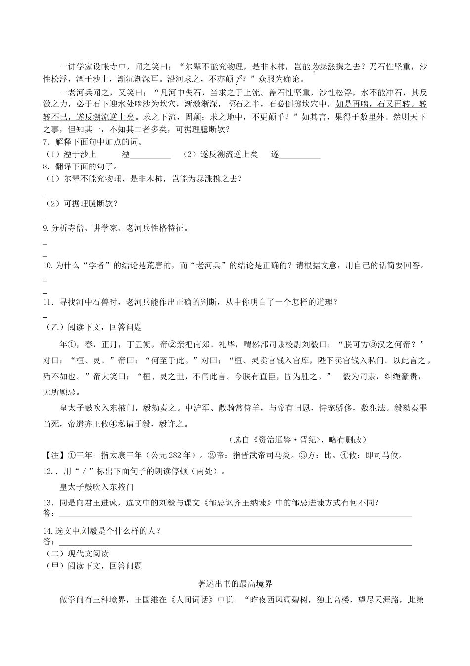 中考语文压轴试卷八试卷_第2页