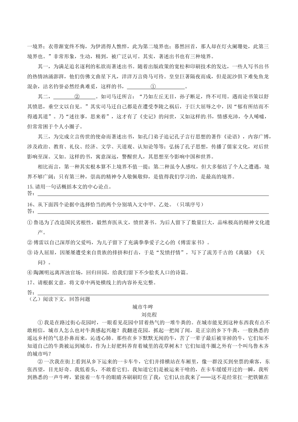 中考语文压轴试卷八试卷_第3页