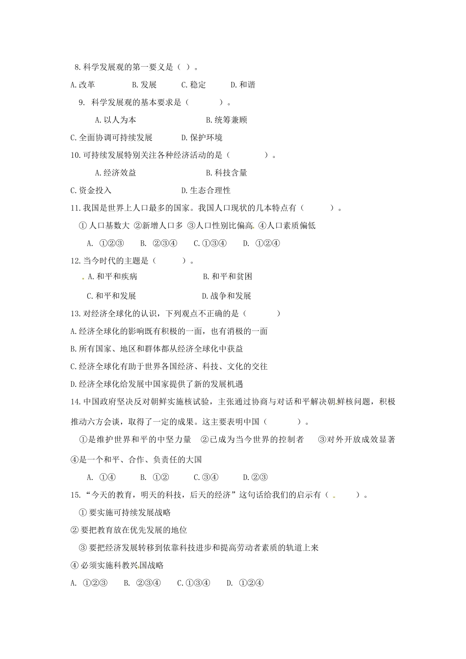 九年级政治上学期第二次阶段性测试试卷 粤教版试卷_第2页