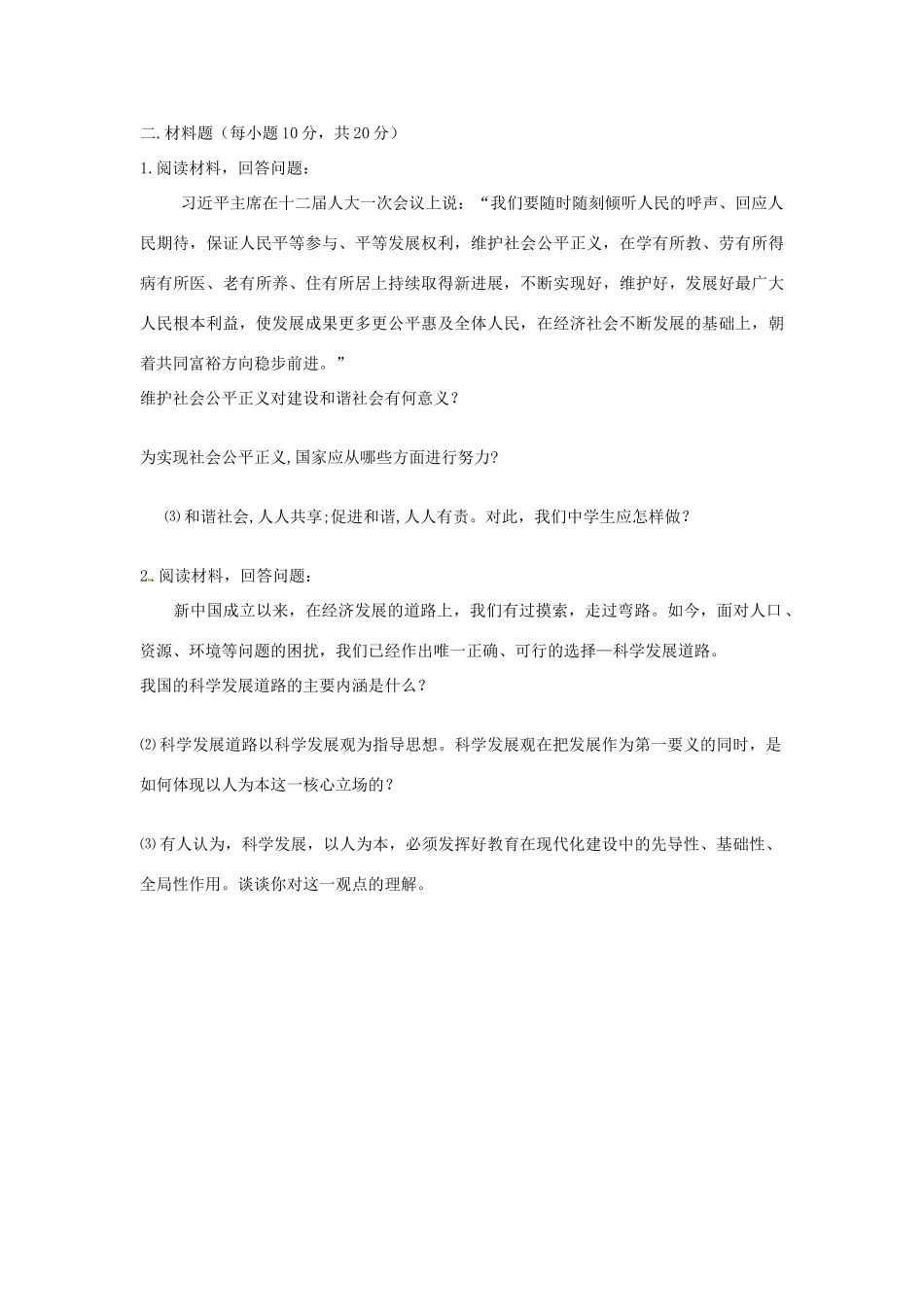 九年级政治上学期第二次阶段性测试试卷 粤教版试卷_第3页