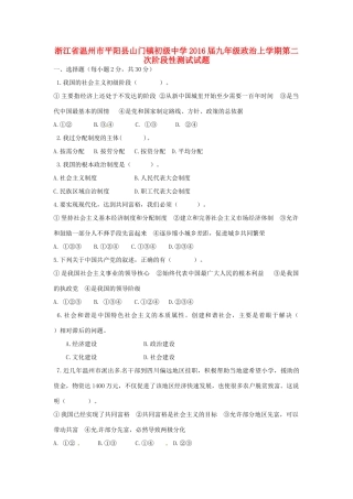 九年级政治上学期第二次阶段性测试试卷 粤教版试卷