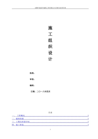 屋顶分布式光伏电站施工组织设计