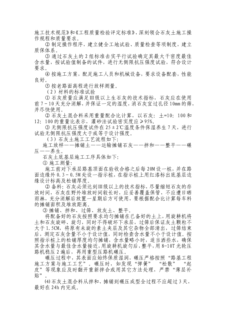 水泥硬化路面施工技术方案_第2页