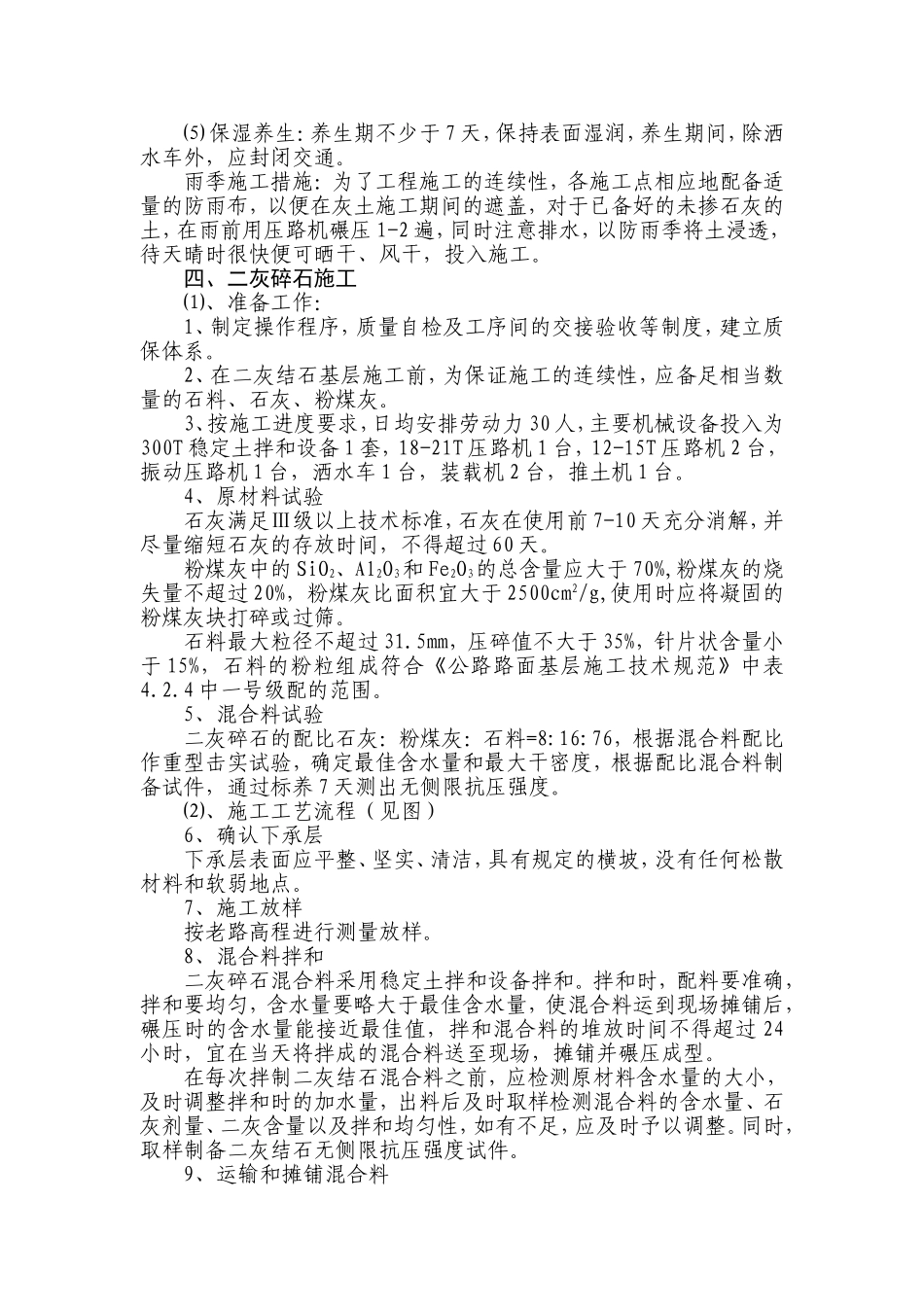 水泥硬化路面施工技术方案_第3页