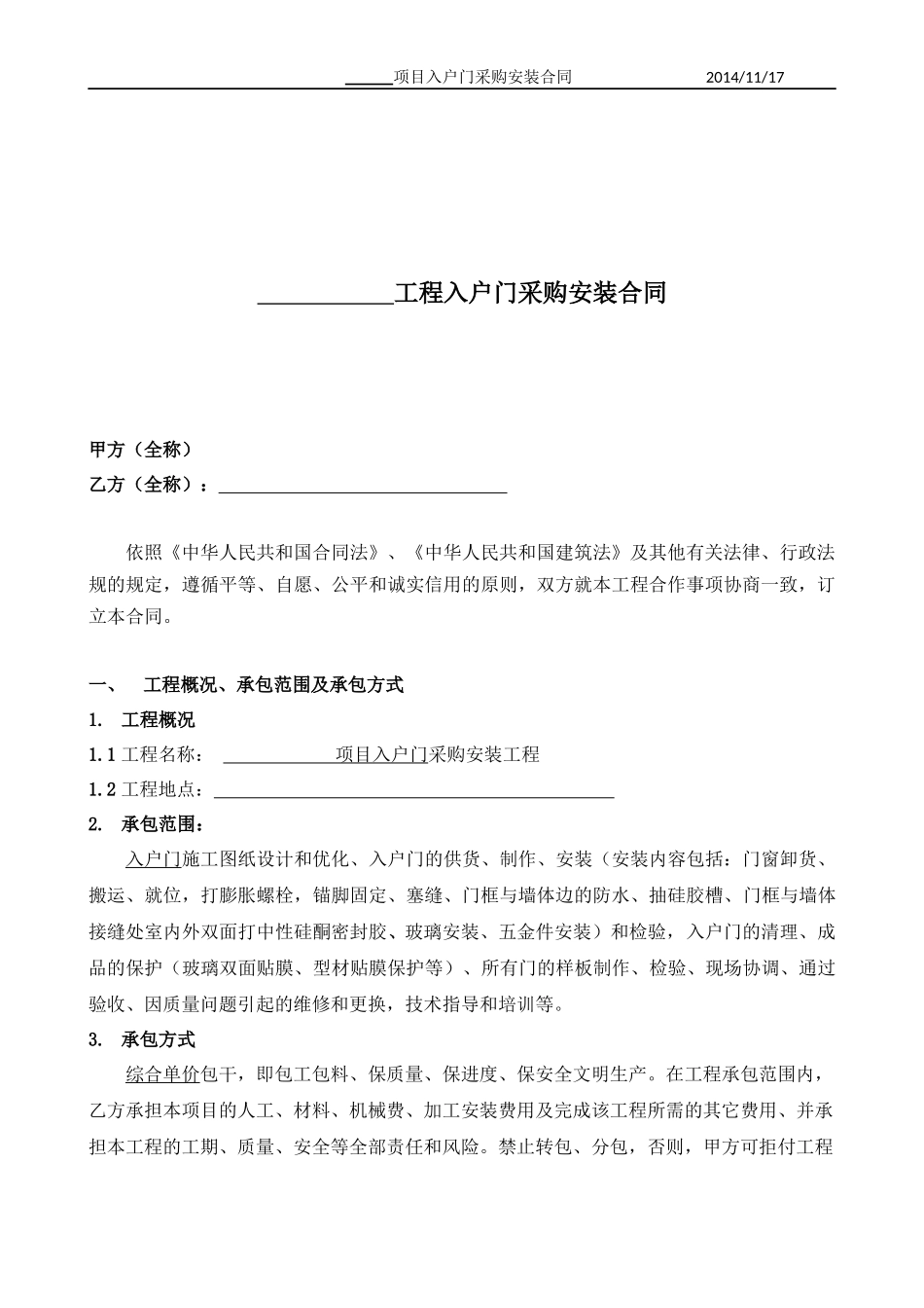 工程入户门采购安装合同_第1页