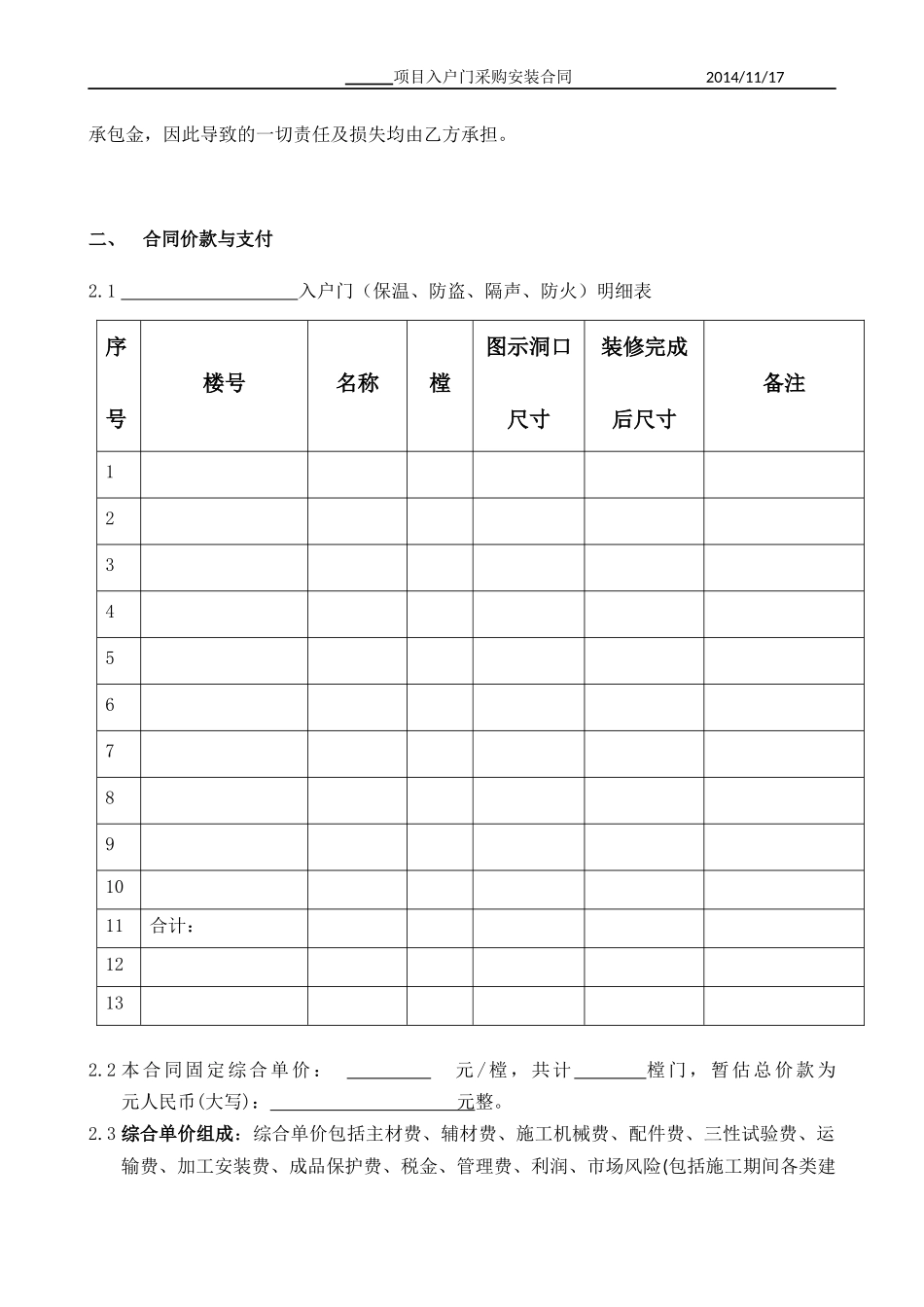工程入户门采购安装合同_第2页