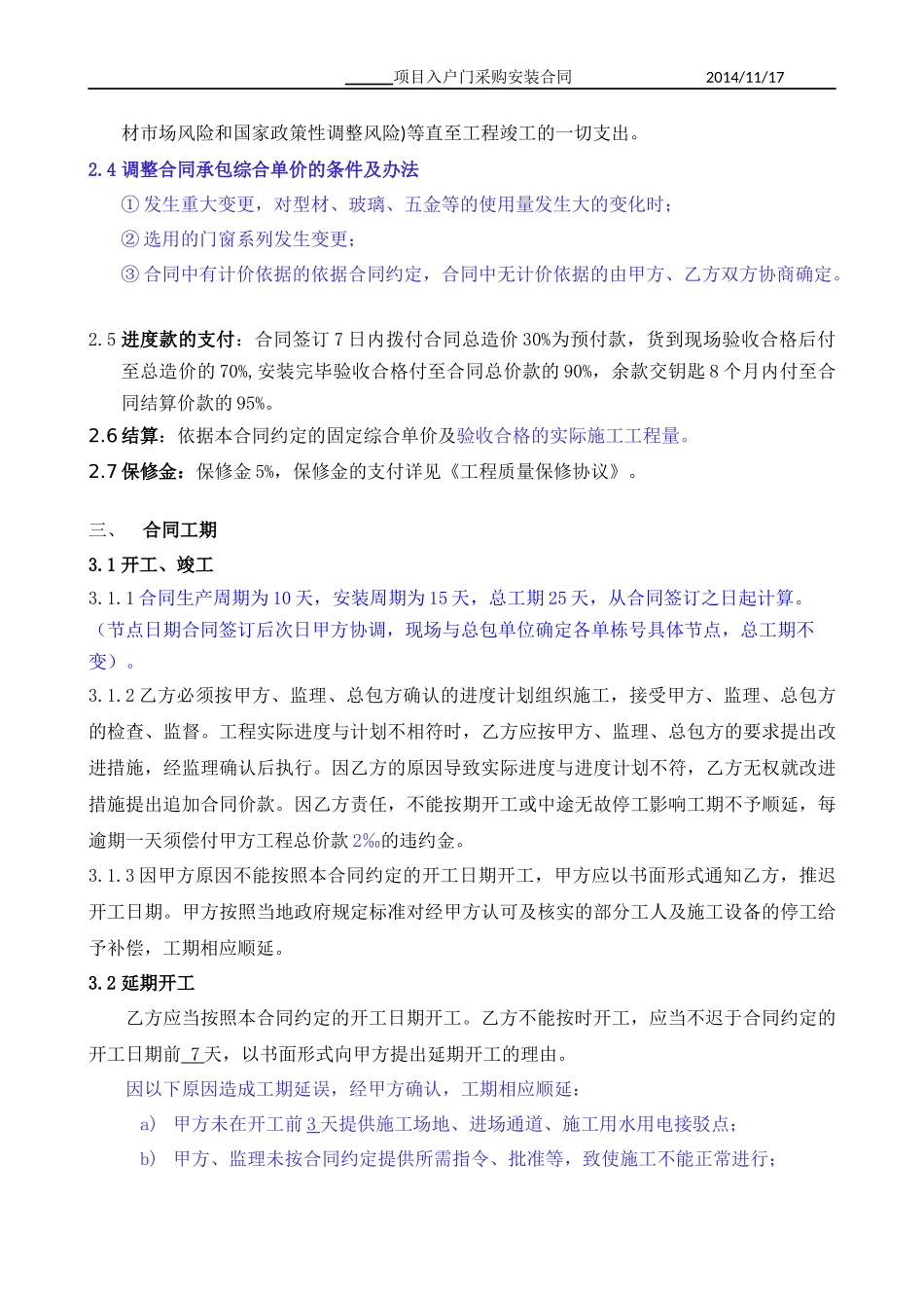 工程入户门采购安装合同_第3页