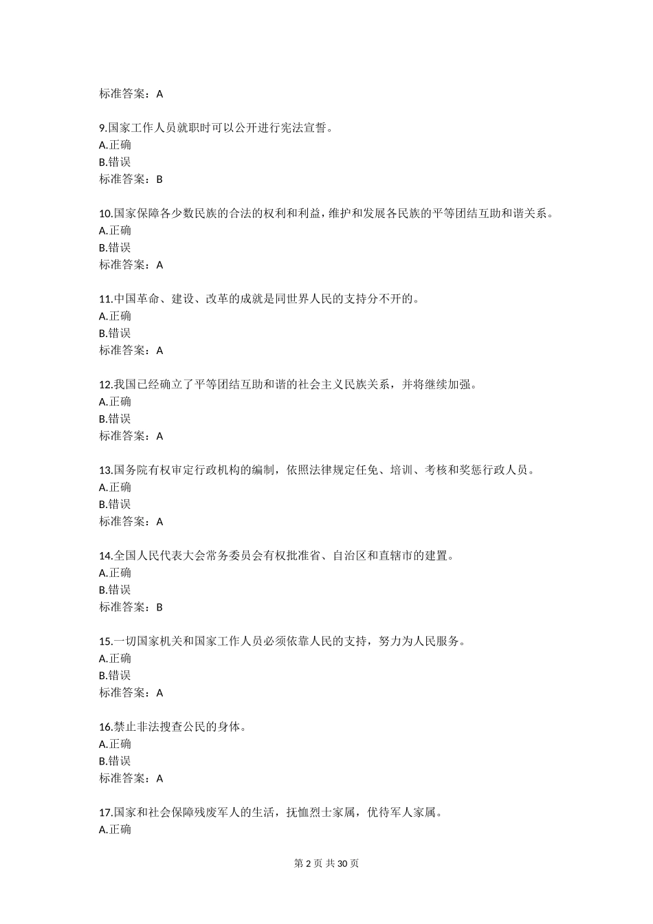 贵州2018普法考试答案_第2页