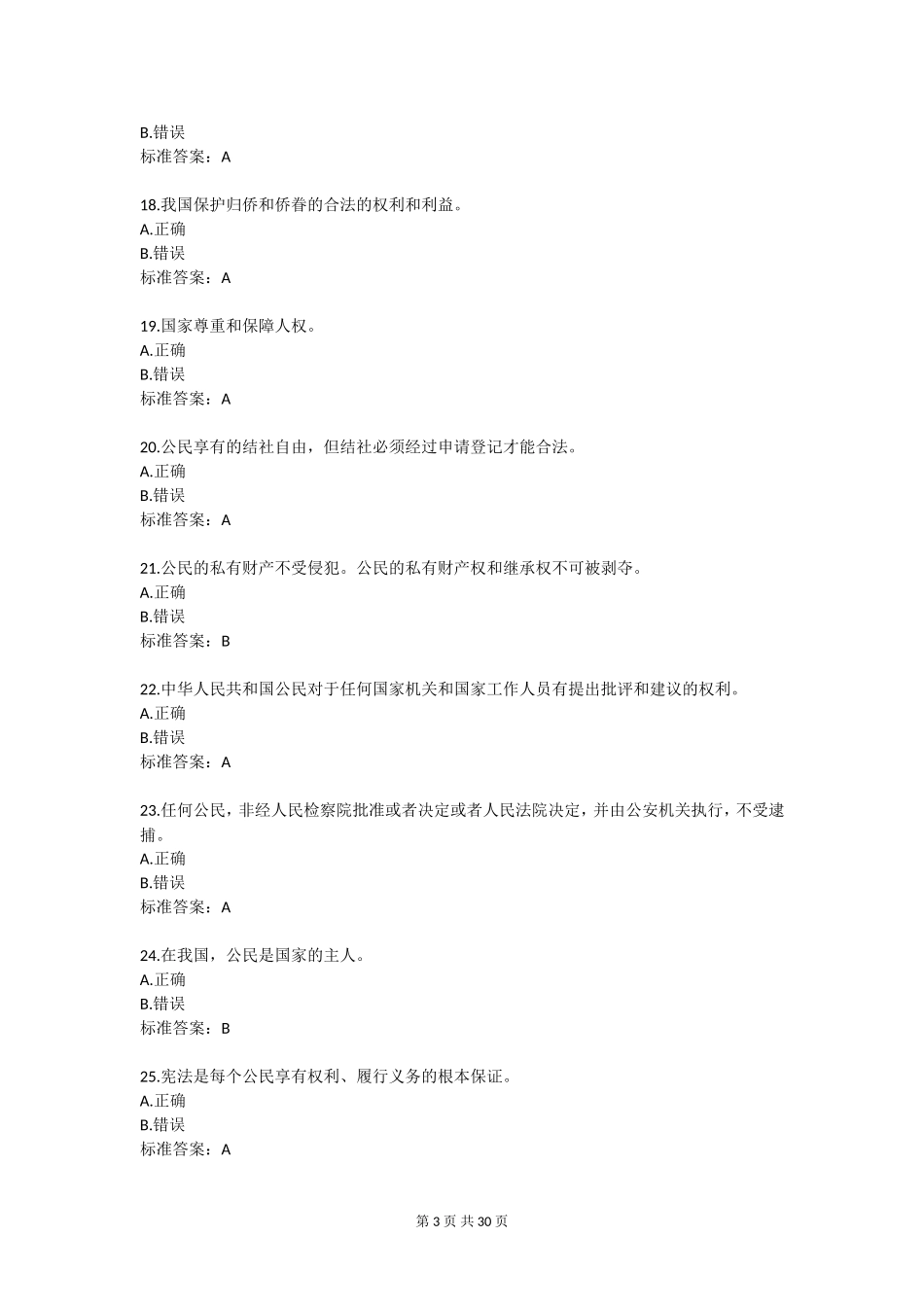 贵州2018普法考试答案_第3页