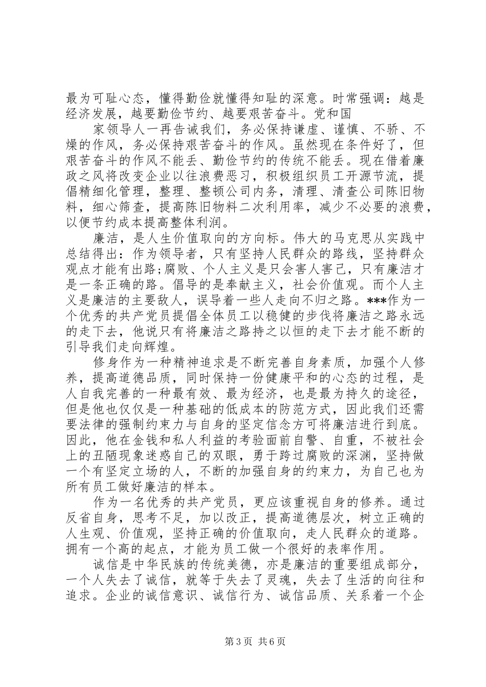 廉政思想教育体会心得3篇_第3页