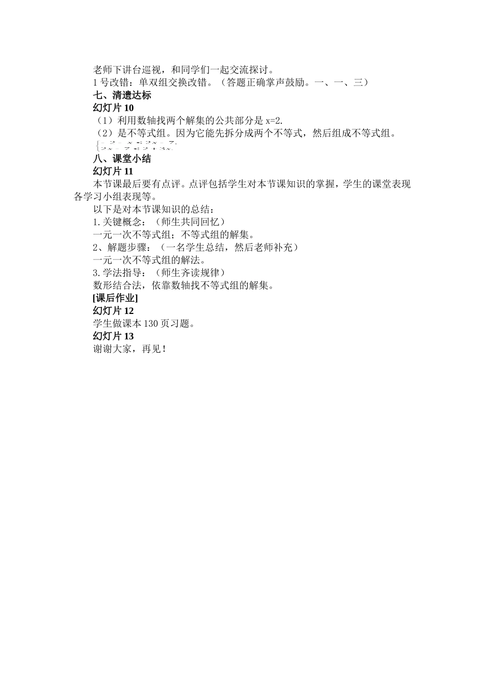 一元一次不等式组(教学设计)_第3页