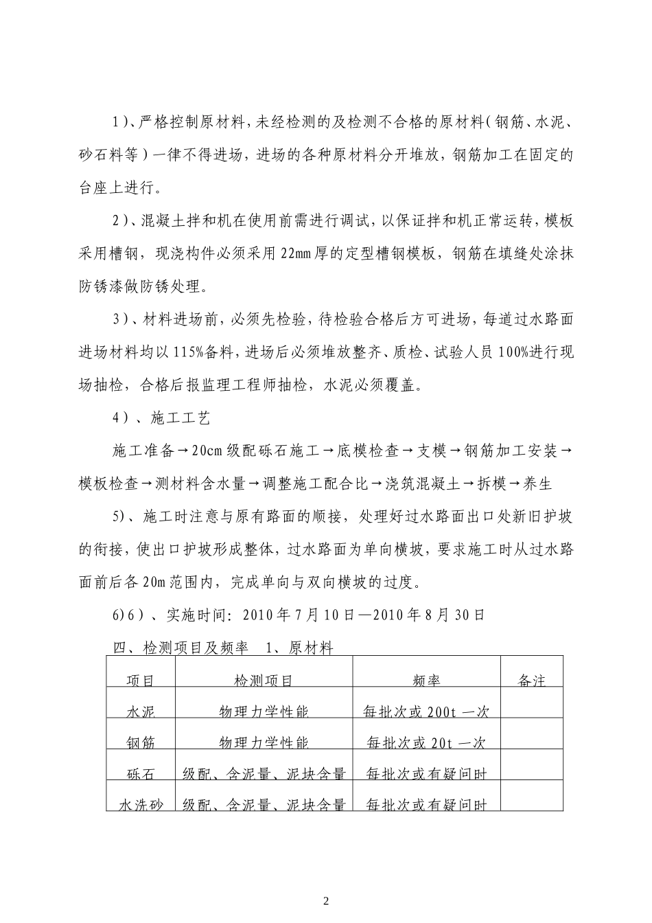 过水路面专项施工方案_第2页