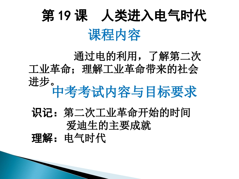 第19课人类进入电气时代_第3页