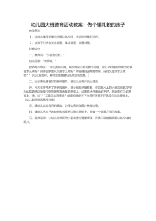 做个懂礼貌的孩子