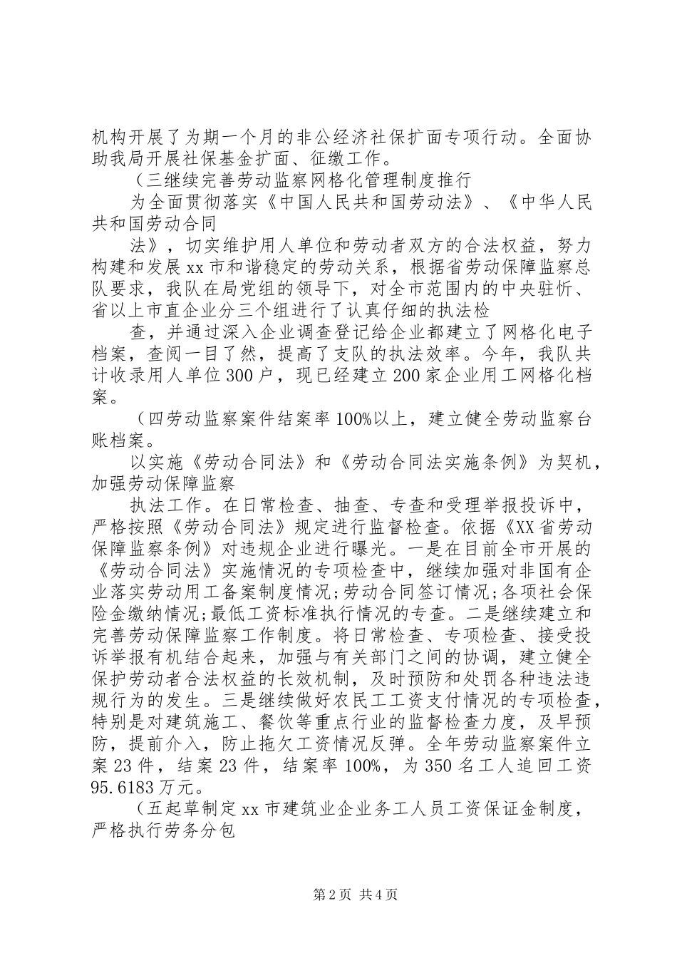 劳动监察工作总结(精) _第2页