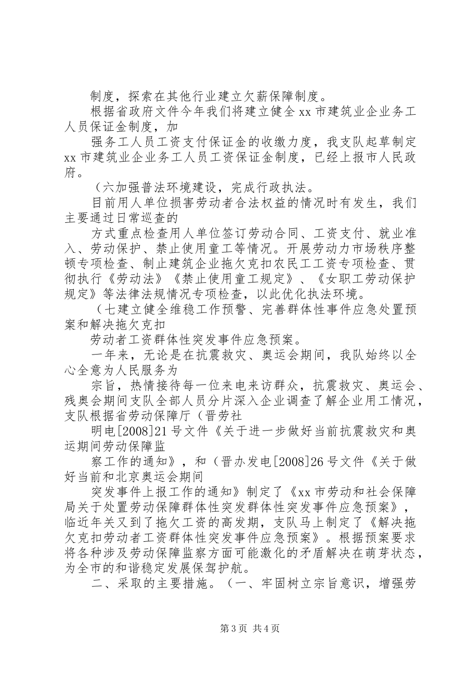 劳动监察工作总结(精) _第3页