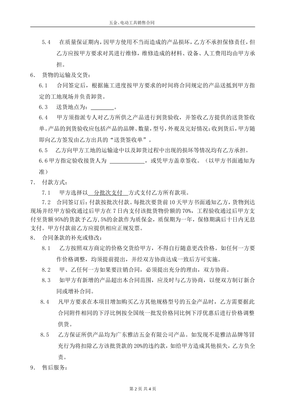 五金销售合同(_第2页