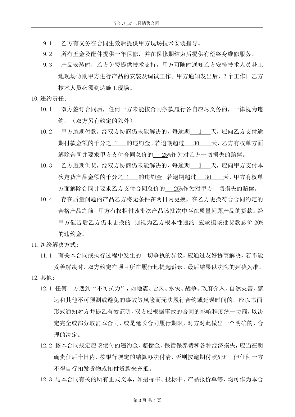 五金销售合同(_第3页