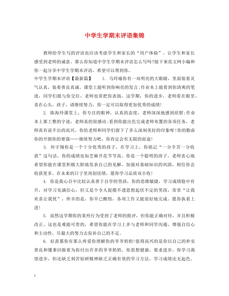 生学期末评语集锦 _第1页