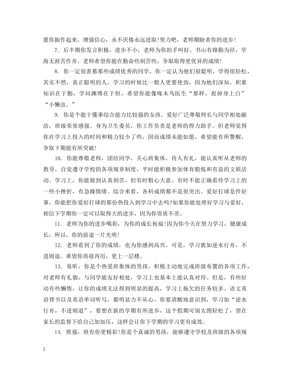 生学期末评语集锦 _第2页